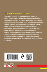 Тень у порога. Тайна всегда со мной. Комплект из 2 книг - Фото 6