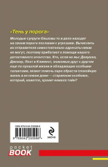 Тень у порога. Тайна всегда со мной. Комплект из 2 книг - Фото 7