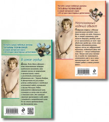 Неопознанный ходячий объект. В самое сердце. Комплект из 2 книг: - Фото 2