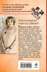 Неопознанный ходячий объект. В самое сердце. Комплект из 2 книг: - Фото 6