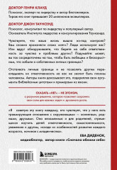 Синдром хорошего человека. Как научиться отказывать без чувства вины и выстроить личные границы - Фото 1