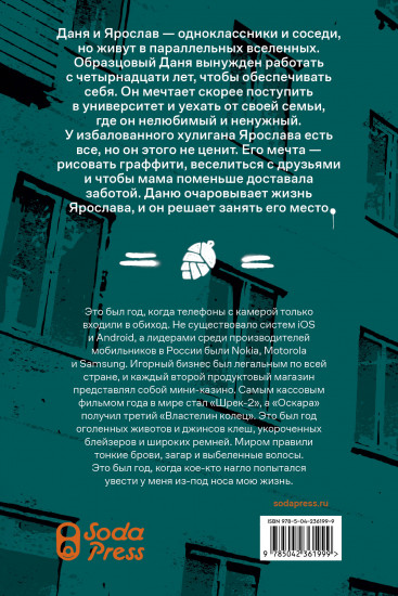 Лишний в его игре