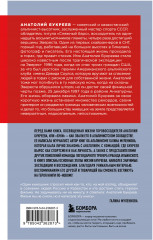 Анатолий Букреев. Биография величайшего советского альпиниста в воспоминаниях близких - Фото 1