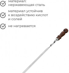 Шампур с деревянной лакированной ручкой - Фото 1