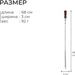 Шампур с деревянной лакированной ручкой - Фото 2