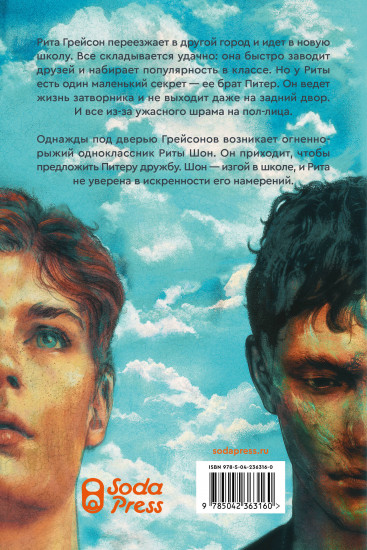 Отторжение