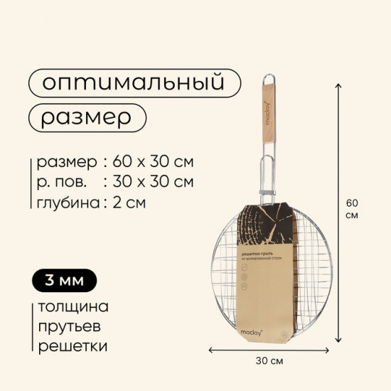 Решётка гриль универсальная