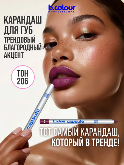 Карандаш для губ стойкий, тон 206