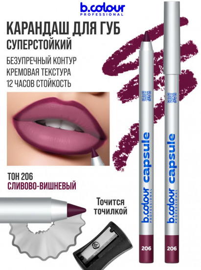 Карандаш для губ стойкий, тон 206