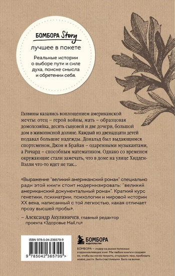 Что-то не так с Гэлвинами. Идеальная семья, разрушенная безумием