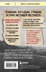 Мы вынуждены сообщить вам, что завтра нас и нашу семью убьют. Истории из Руанды - Фото 1