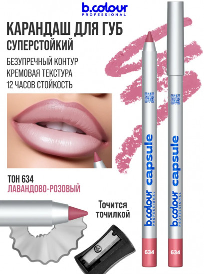 Карандаш для губ стойкий, тон 634