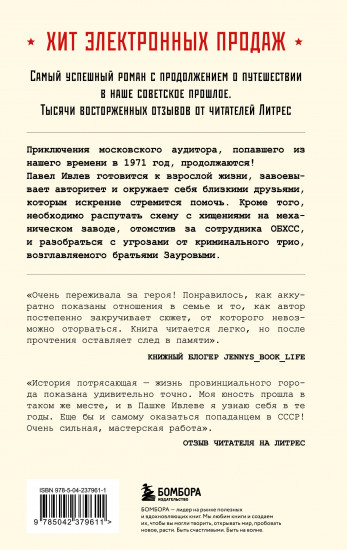 Ревизор. Возвращение в СССР. Часть 5