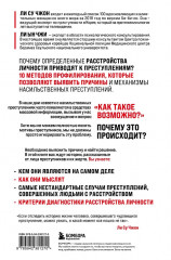 Анатомия криминальной психологии. 10 методов профилирования, которые позволят выявить причины насильственных преступлений - Фото 1