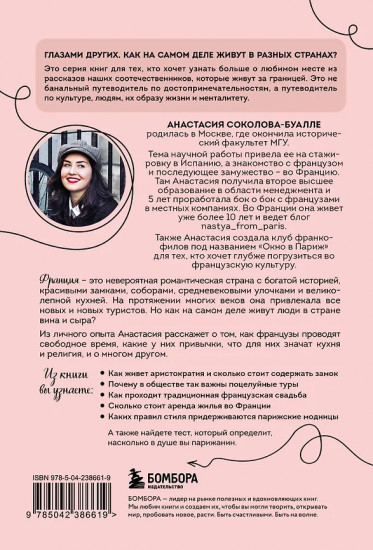 Франция изнутри. Как на самом деле живут в стране изысканной кухни и высокой моды?