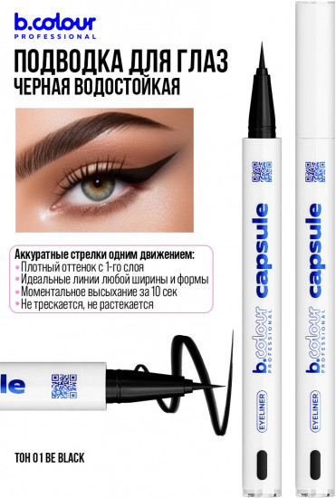 Подводка-лайнер для глаз водостойкая, оттенок 01 Be black