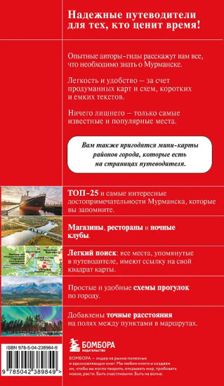 Мурманск и Мурманская область. Териберка, полуостров Рыбачий, Кировск, Кандалакша