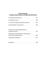 Происхождение и развитие сознания. Мифы, архетипы и становление личности - Фото 7