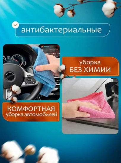 Набор салфеток для уборки