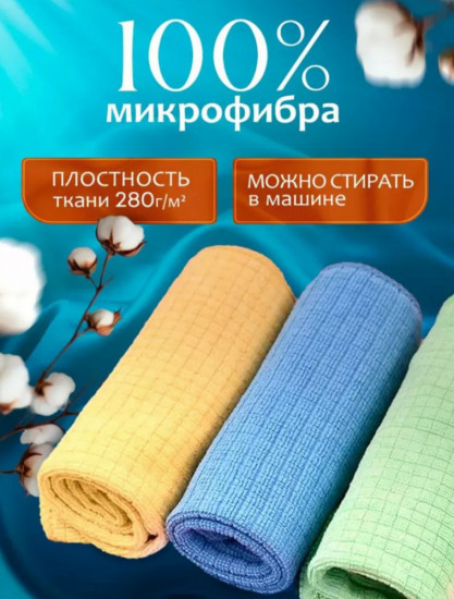 Набор салфеток для уборки