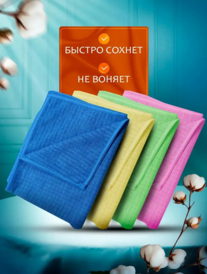Набор салфеток для уборки