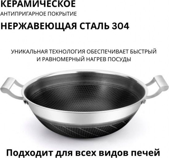 Сковорода-вок