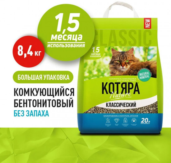 Наполнитель для кошачьего туалета комкующийся «Классический»