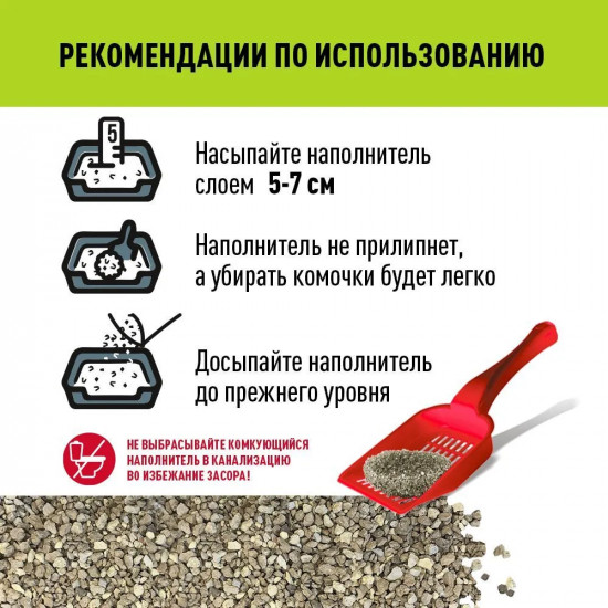 Наполнитель для кошачьего туалета комкующийся «Классический»