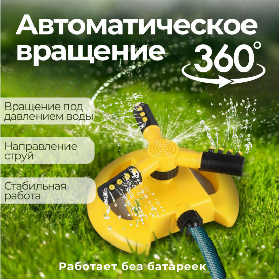 Распылитель садовый для полива