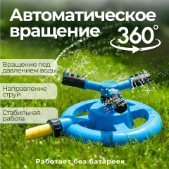 Распылитель садовый для полива - Фото 1