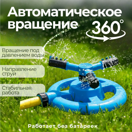 Распылитель садовый для полива