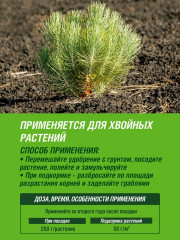 Удобрение органоминеральное от пожелтения хвои «Робин Грин» - Фото 1