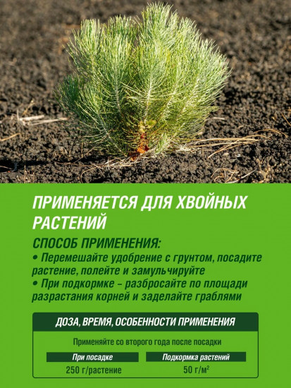 Удобрение органоминеральное от пожелтения хвои «Робин Грин»