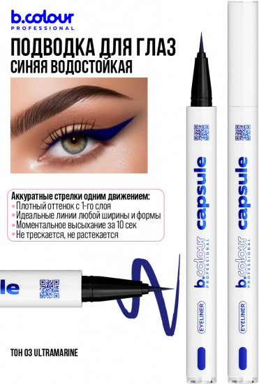 Подводка-лайнер для глаз водостойкая, оттенок 03 Ultramarine