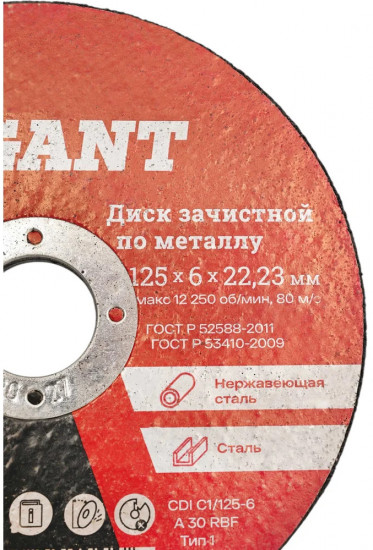 Диск шлифовальный по металлу