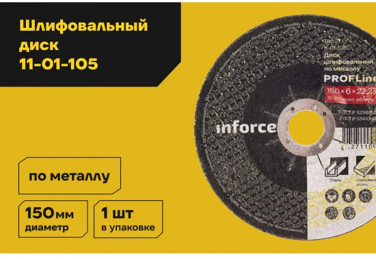 Диск шлифовальный по металлу