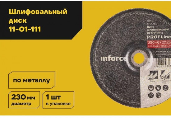 Диск шлифовальный по металлу