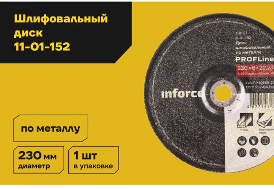 Диск шлифовальный по металлу