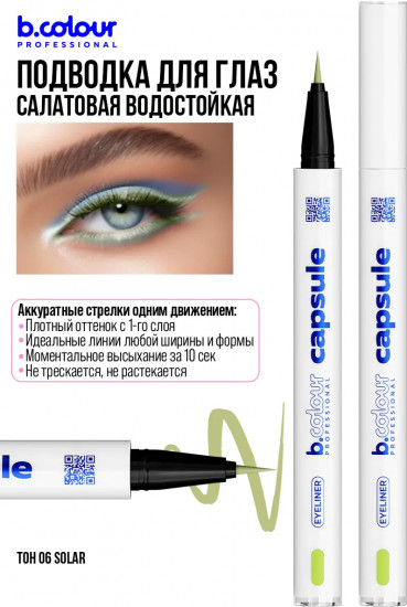 Подводка-лайнер для глаз водостойкая, оттенок 06 Solar