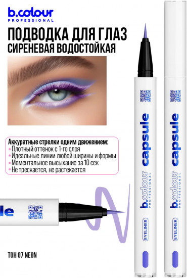 Подводка-лайнер для глаз водостойкая, оттенок 07 Neon