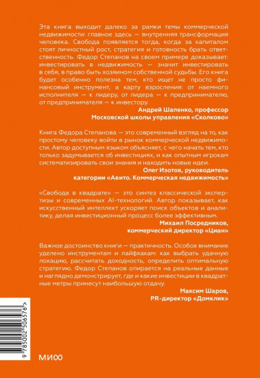 Свобода в квадрате. Путь от первого метра до личной независимости