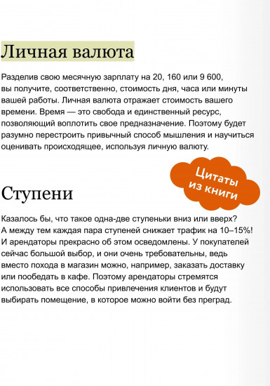 Свобода в квадрате. Путь от первого метра до личной независимости