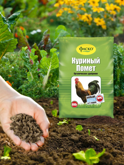 Удобрение органическое «Куриный помет»