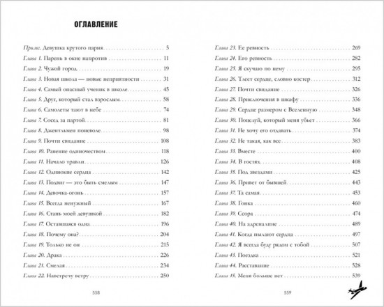 Твоё сердце будет разбито. Романы Анны Джейн в кинообложках