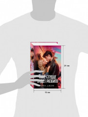 Твоё сердце будет разбито. Романы Анны Джейн в кинообложках - Фото 8