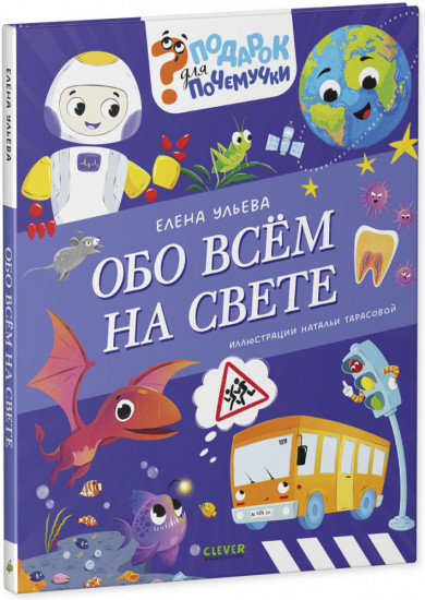 Обо всём на свете