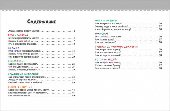 Обо всём на свете