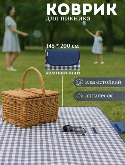 Коврик для пляжа и пикника