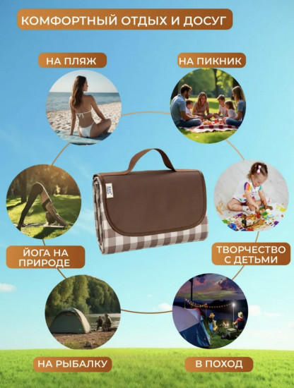 Коврик для пляжа и пикника