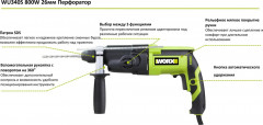 Перфоратор WU340S - Фото 1